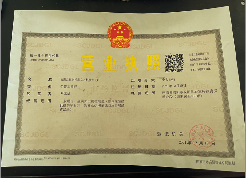 營業執照